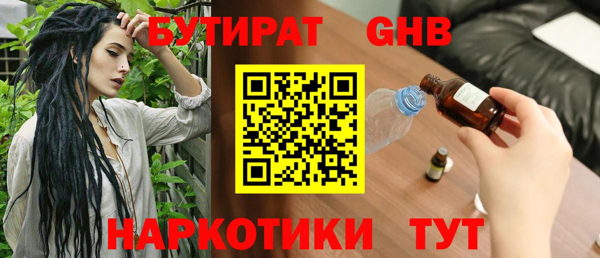 БУТИРАТ 99% Артёмовский
