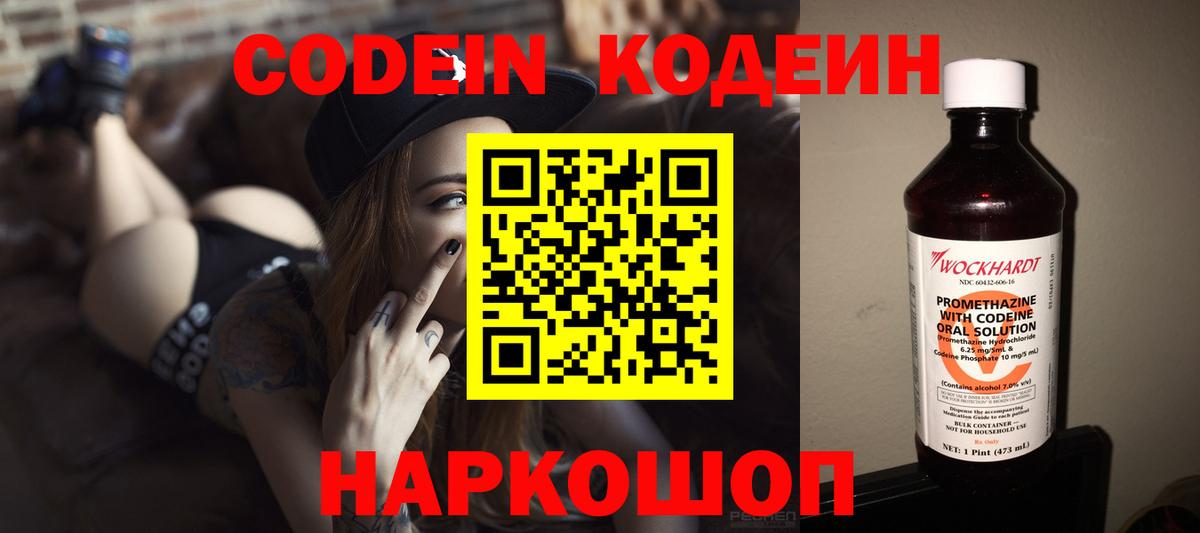 Кодеиновый сироп Lean напиток Lean (лин)  Вход с VPN  Кодеин напиток Lean (лин)  Артёмовский 