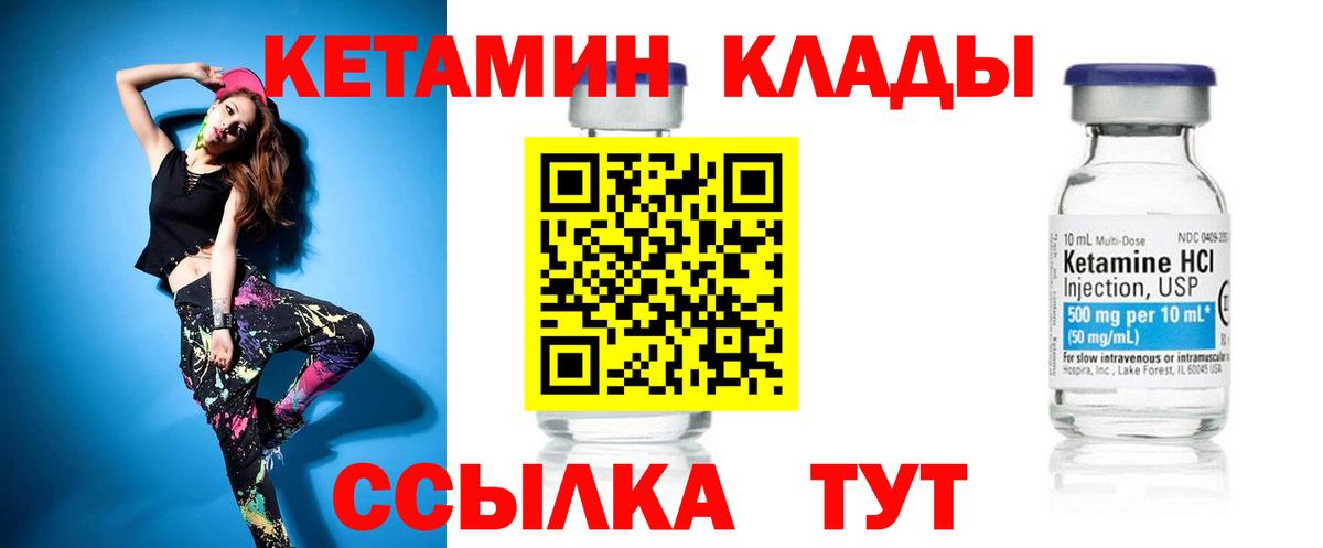 КЕТАМИН VHQ  Вход с VPN  Артёмовский 