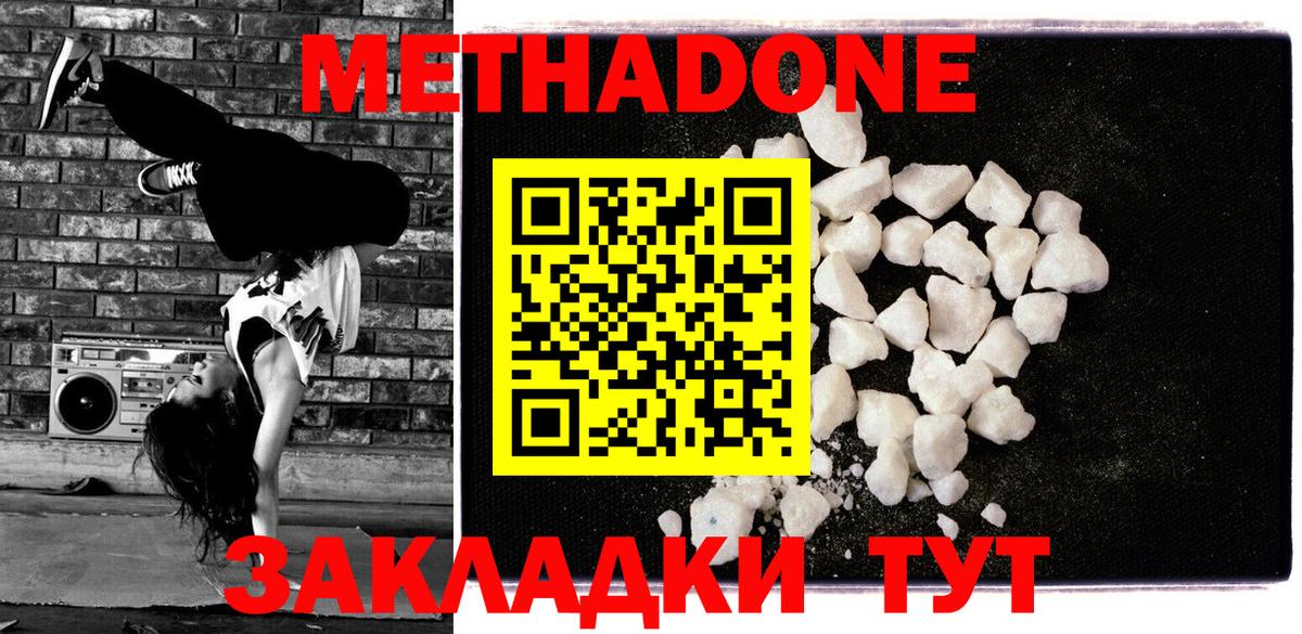 МЕТАДОН methadone  Вход с VPN  МЕТАДОН белоснежный  Артёмовский 