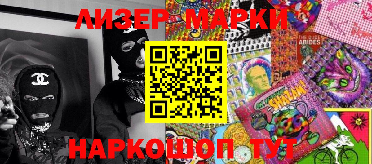 Наркотические марки 1,8мг Артёмовский
